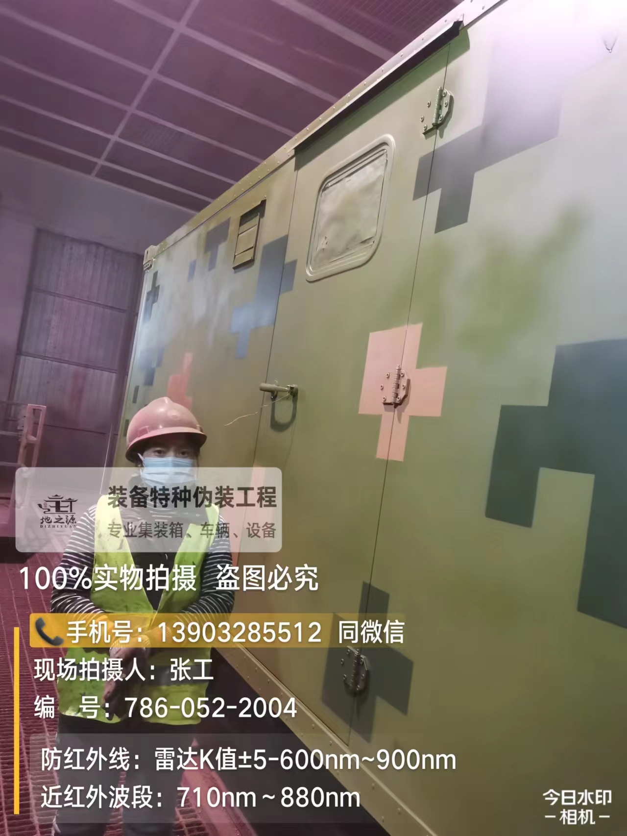 舟山外墙迷彩漆是一种特种涂料