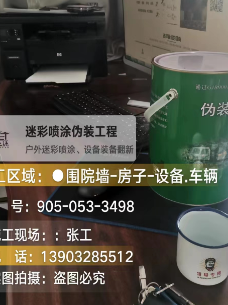 舟山环保耐候型迷彩喷涂定制服务